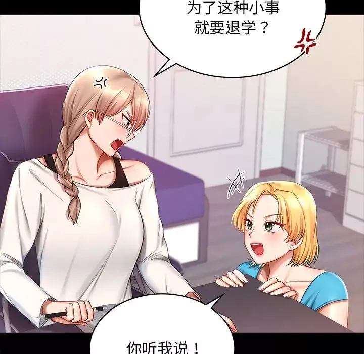 爱的游乐园-第7话 - 图片 50