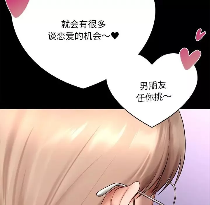 爱的游乐园-第7话 - 图片 52
