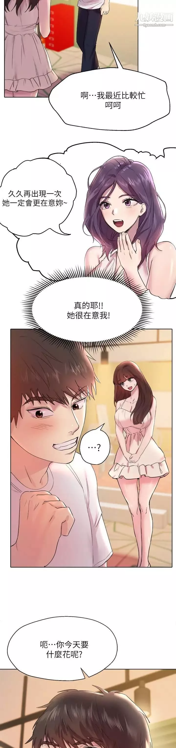 姊姊們的調教第2話-這一招最有「反應」