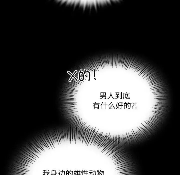 爱的游乐园-第7话 - 图片 58