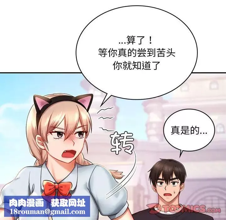 爱的游乐园-第7话 - 图片 81