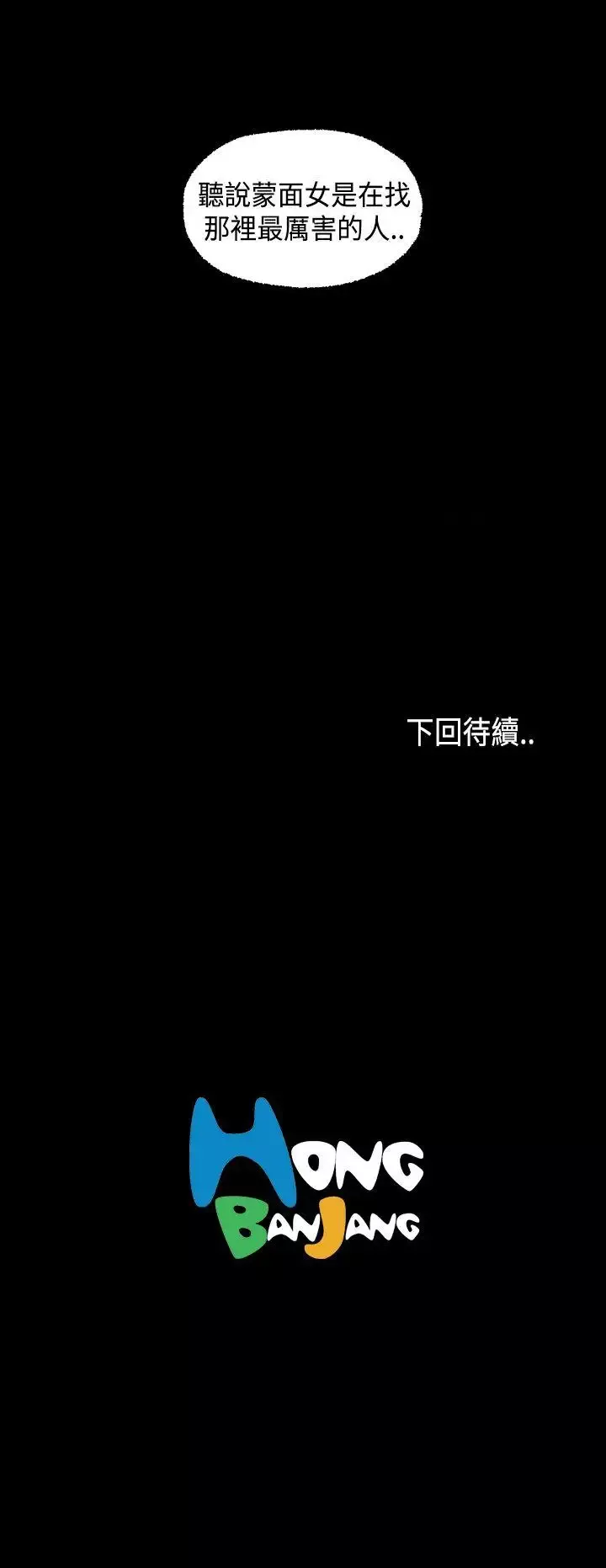 蒙面女王-第9话 - 图片 20