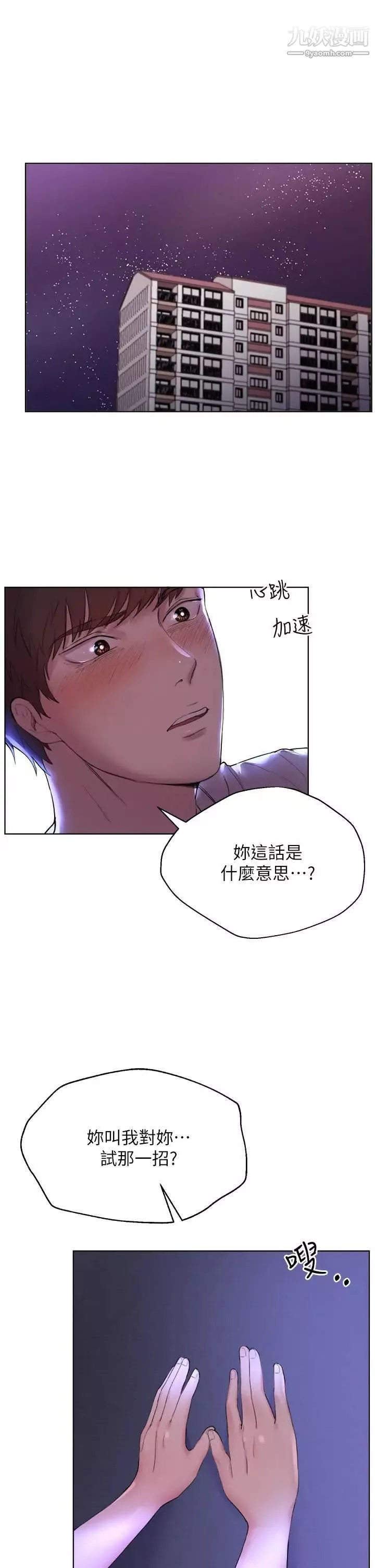 姊姊们的调教-第3话-帮我揉屁股 - 图片 5