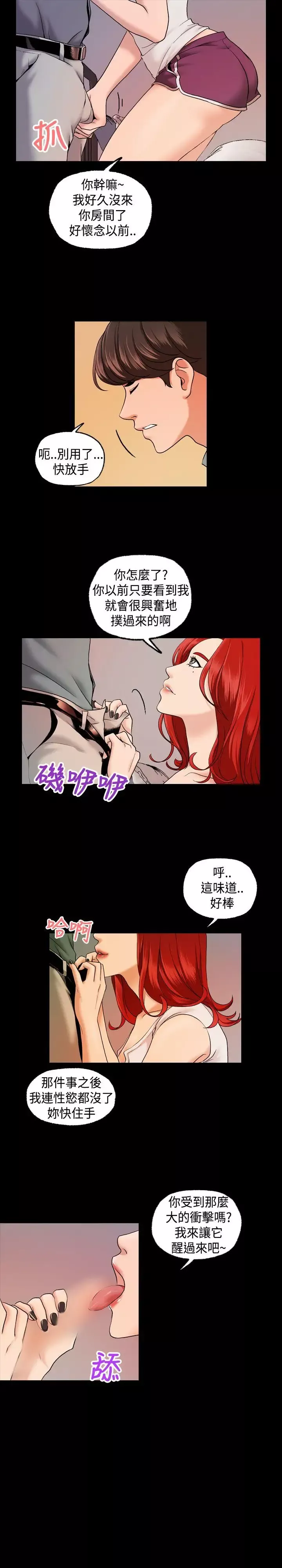 蒙面女王-第10话 - 图片 3