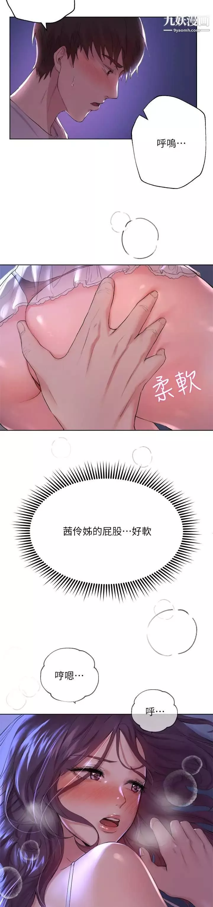 姊姊们的调教-第3话-帮我揉屁股 - 图片 19