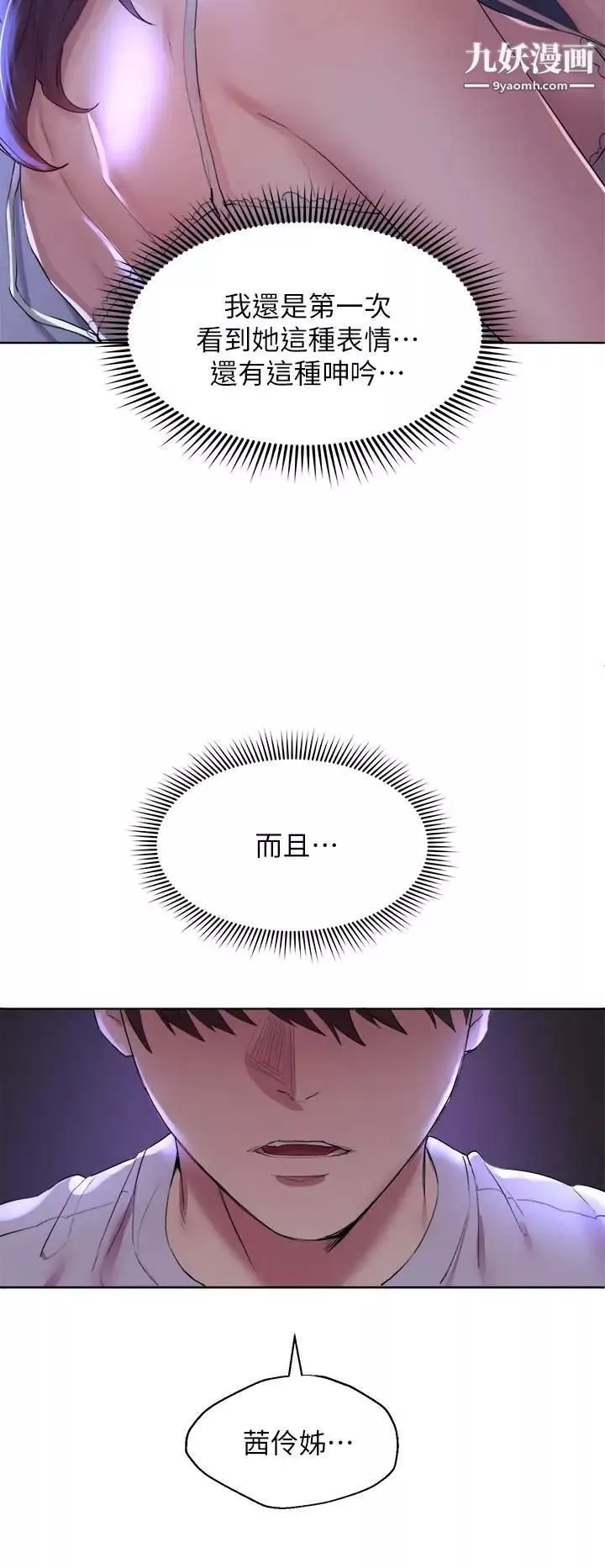 姊姊们的调教-第3话-帮我揉屁股 - 图片 20