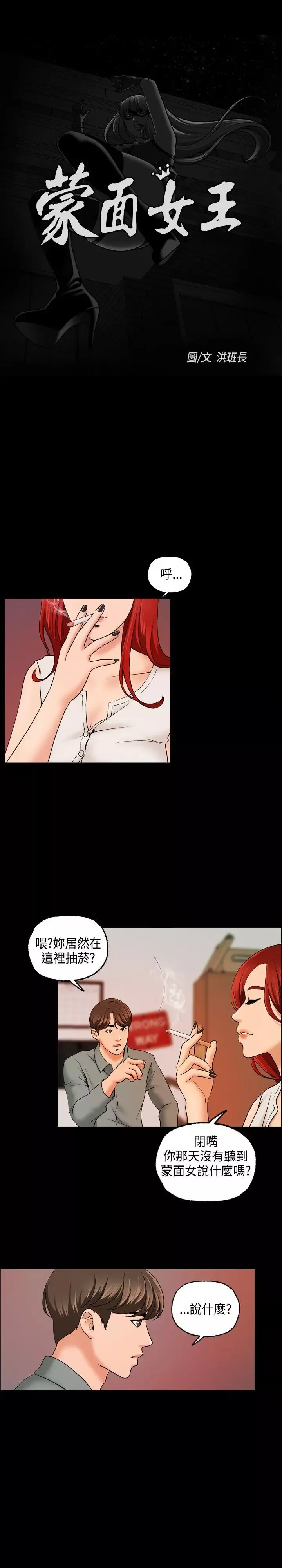 蒙面女王-第10话 - 图片 12