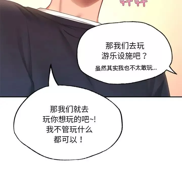 爱的游乐园第7話