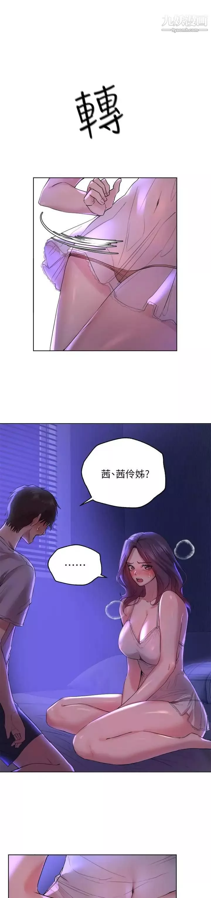 姊姊们的调教-第3话-帮我揉屁股 - 图片 26