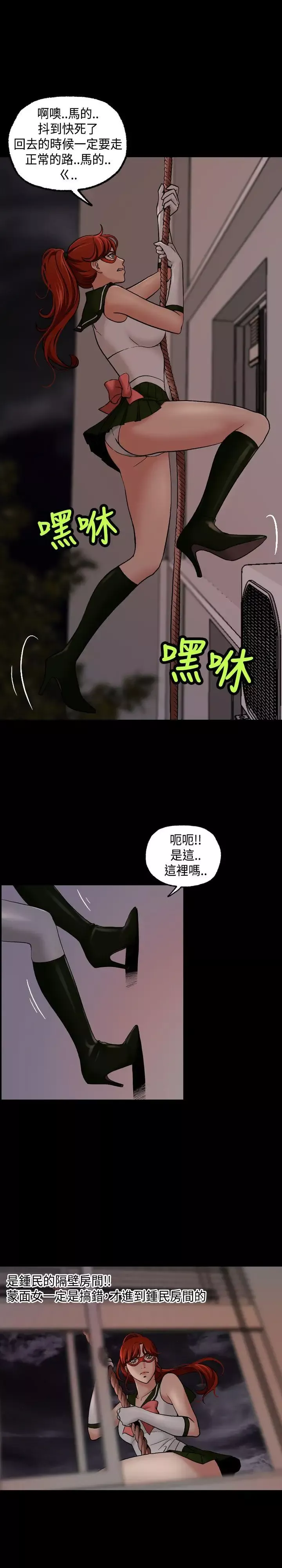 蒙面女王第11話