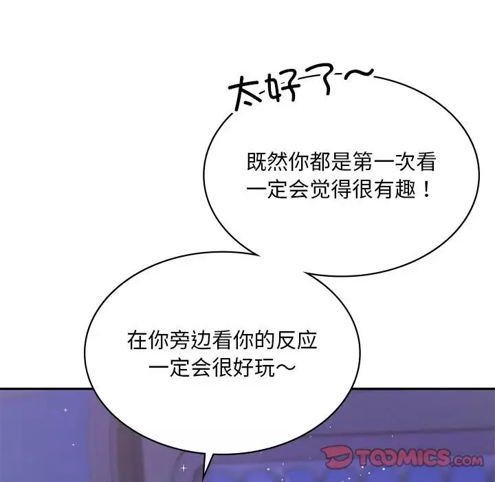 爱的游乐园-第7话 - 图片 141
