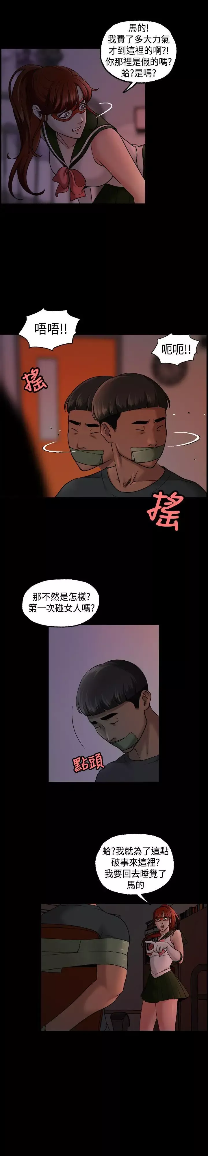 蒙面女王第11話