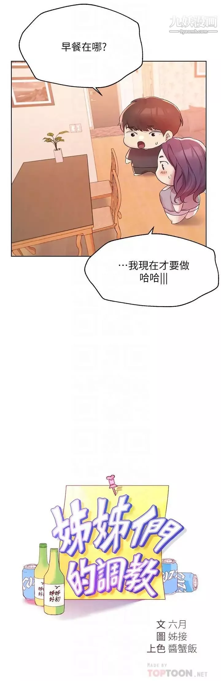 姊姊们的调教-第4话-姊姊教你怎么让女生舒服 - 图片 8