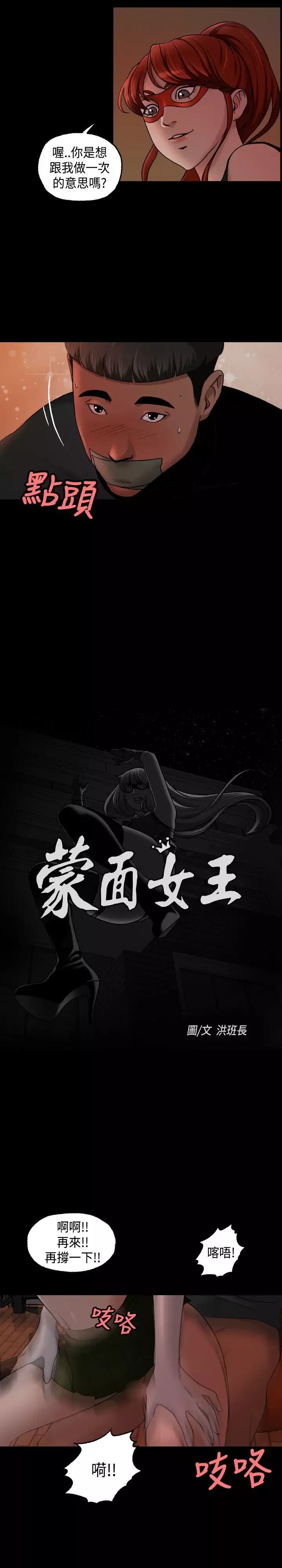 蒙面女王-第11话 - 图片 12