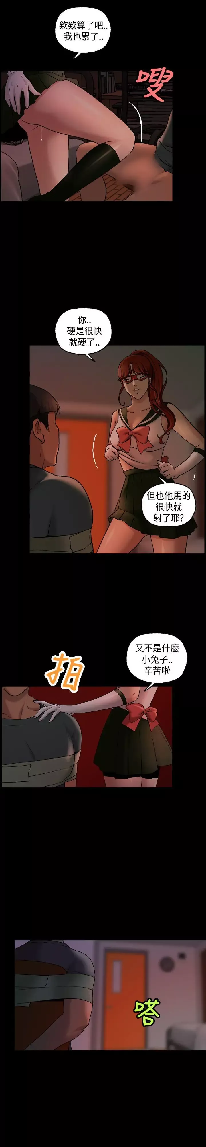 蒙面女王第11話