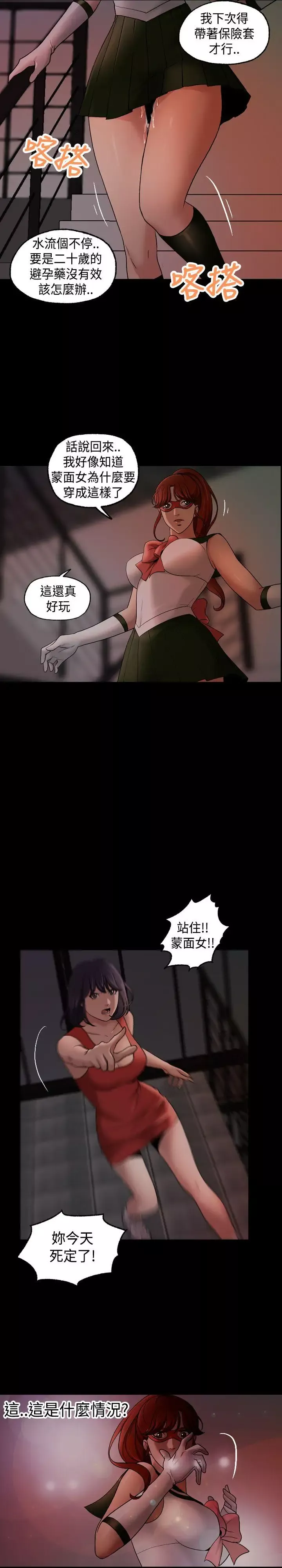 蒙面女王第11話