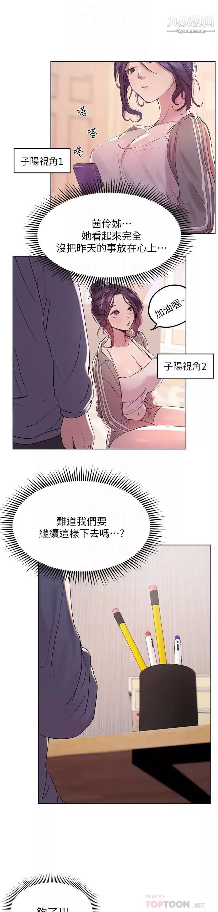 姊姊们的调教-第4话-姊姊教你怎么让女生舒服 - 图片 18