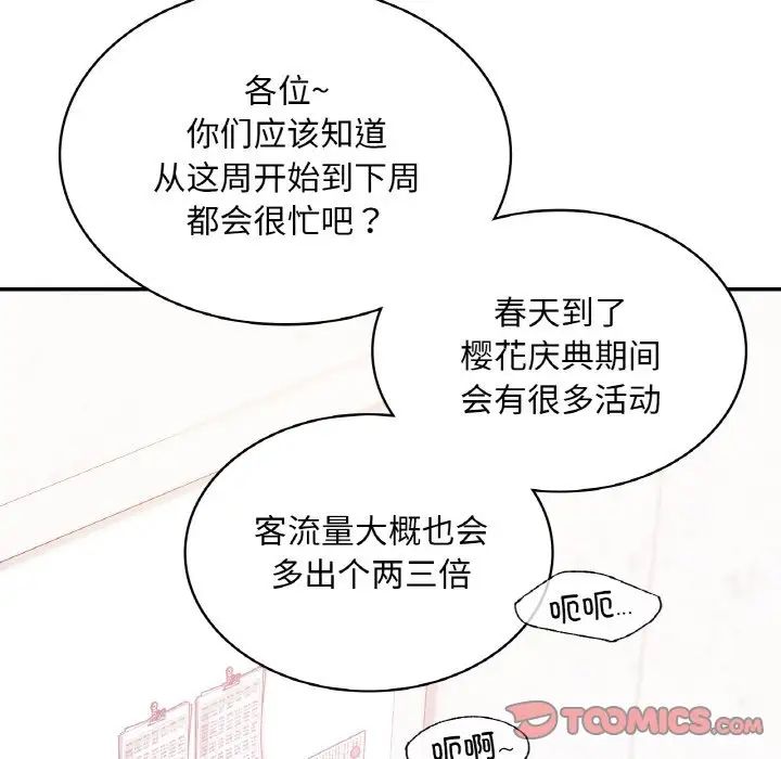 爱的游乐园第8话