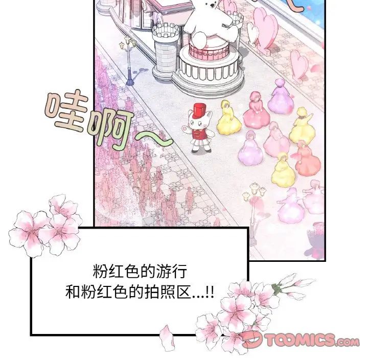 爱的游乐园第8话