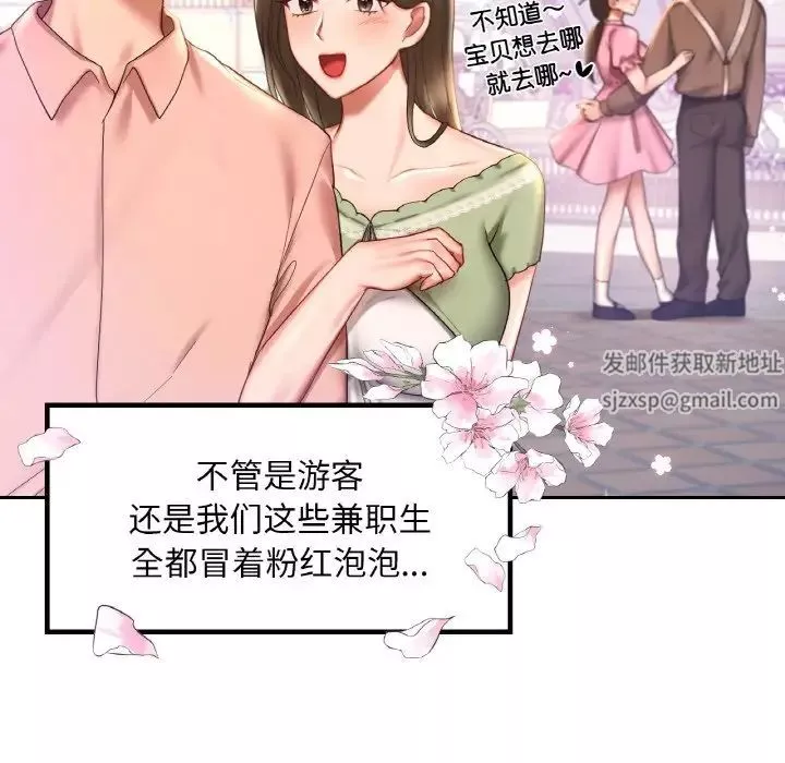 爱的游乐园-第8话 - 图片 35