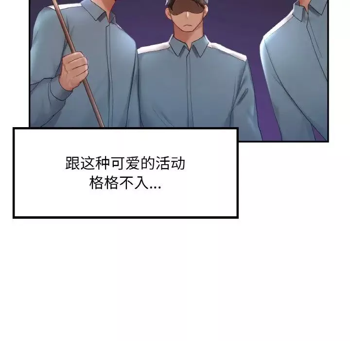 爱的游乐园-第8话 - 图片 37