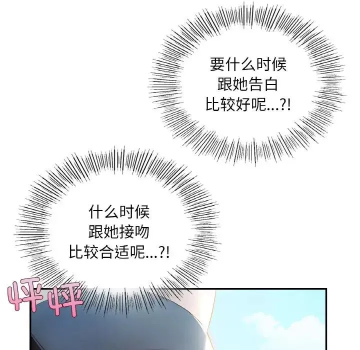爱的游乐园-第8话 - 图片 43