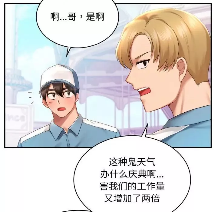 爱的游乐园第8話