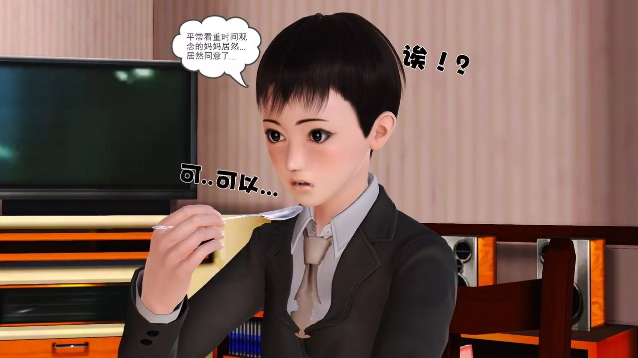 [3D]性母-第24话 - 图片 50
