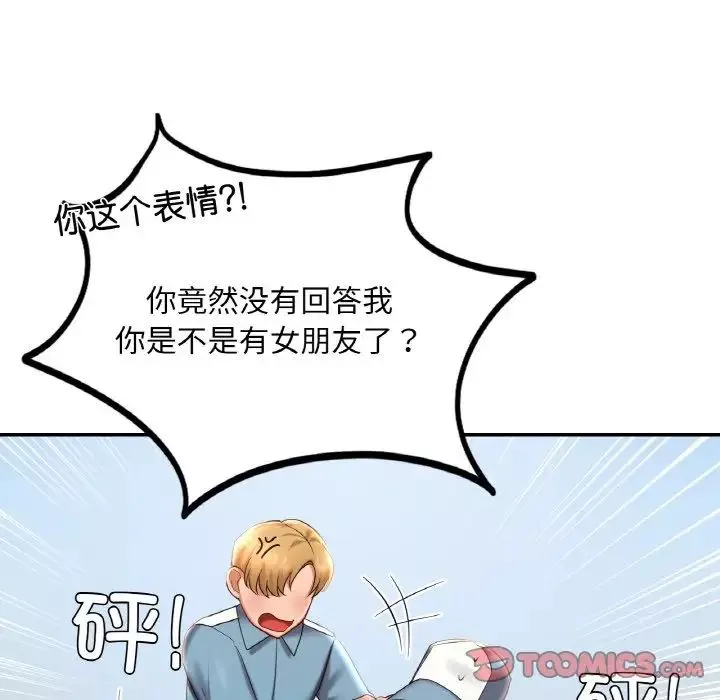 爱的游乐园第8話