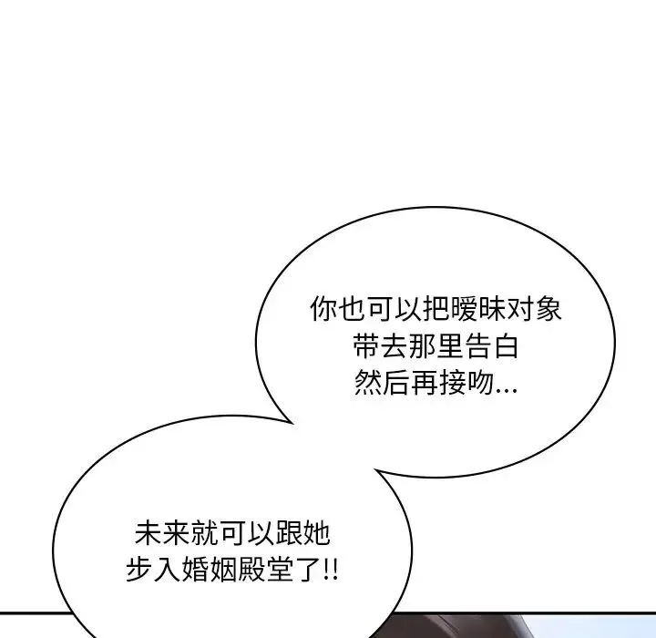 爱的游乐园-第8话 - 图片 58