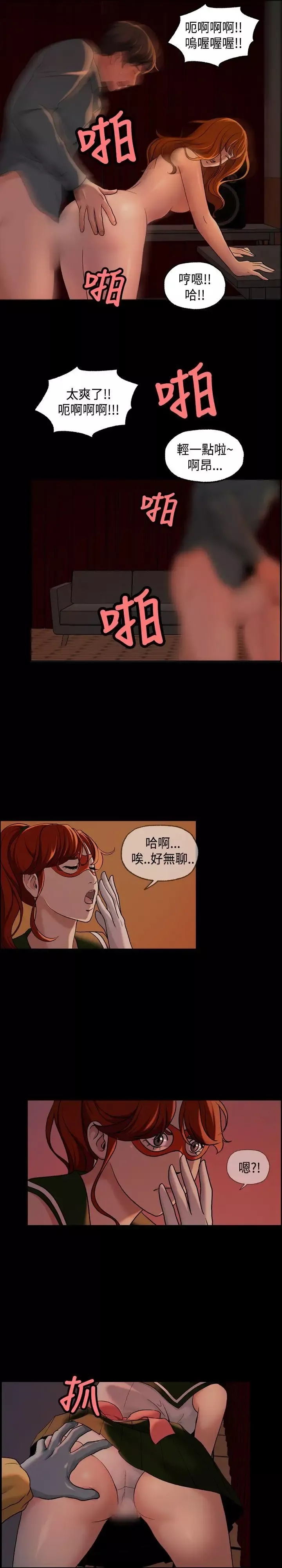 蒙面女王-第13话 - 图片 4