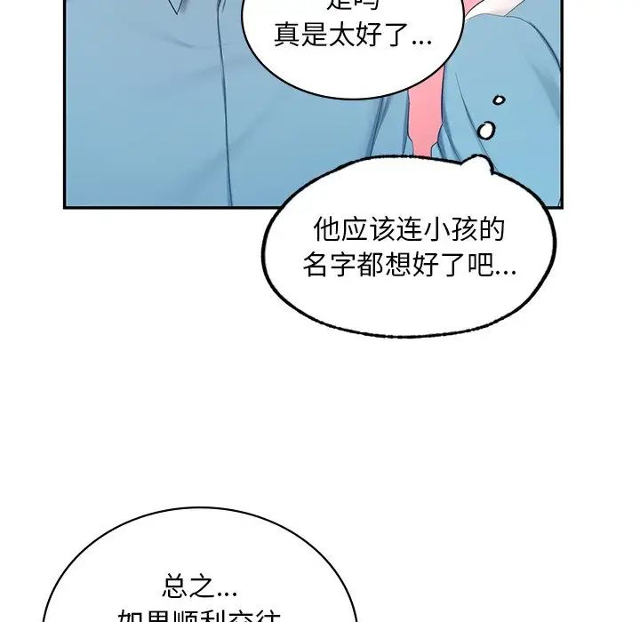 爱的游乐园第8话