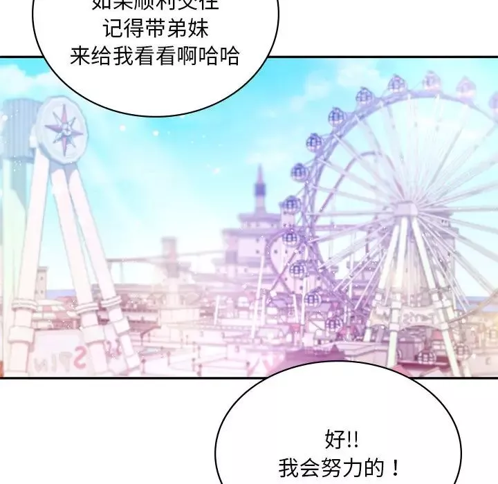 爱的游乐园第8話