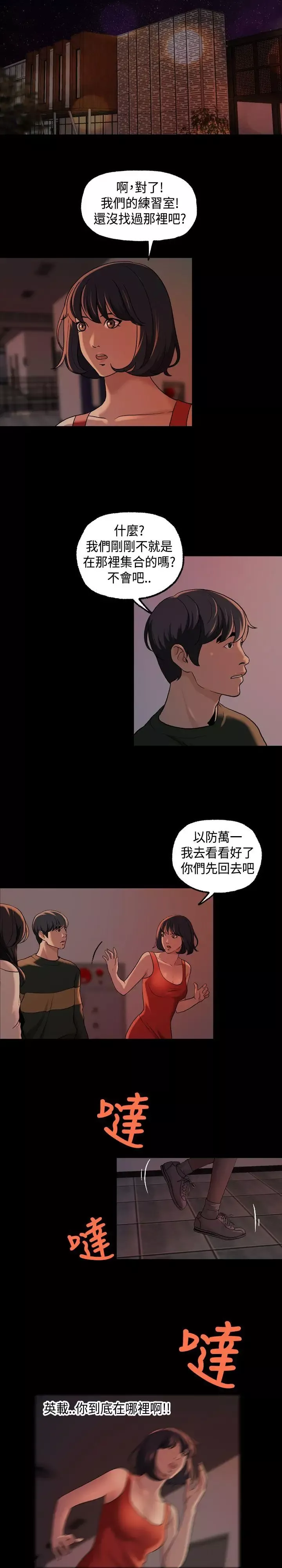 蒙面女王-第13话 - 图片 18