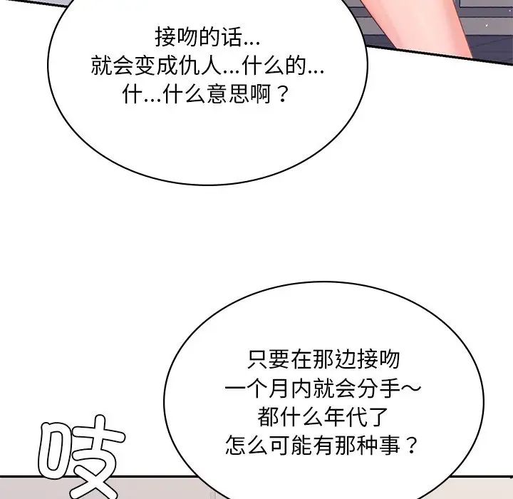 爱的游乐园第8话