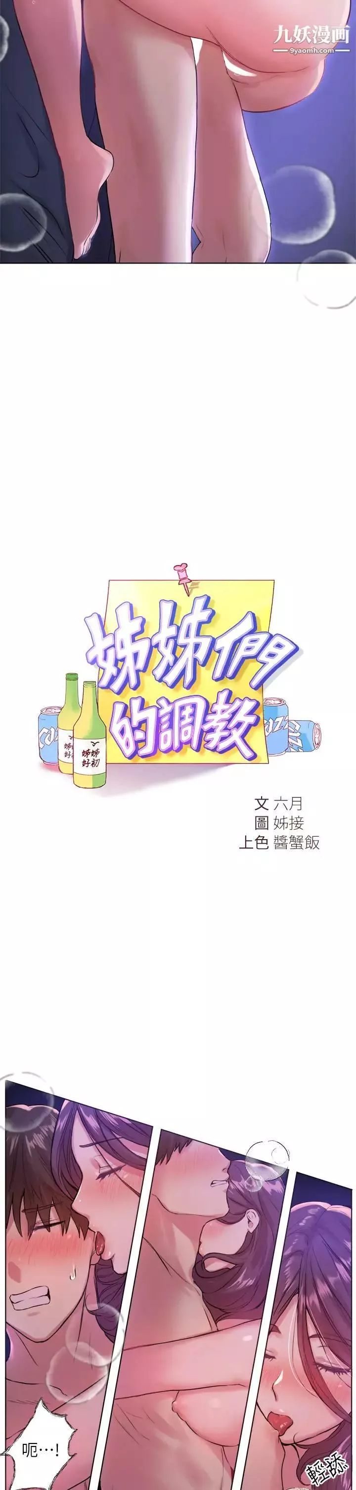 姊姊们的调教-第6话-姊姊是变态♥ - 图片 2