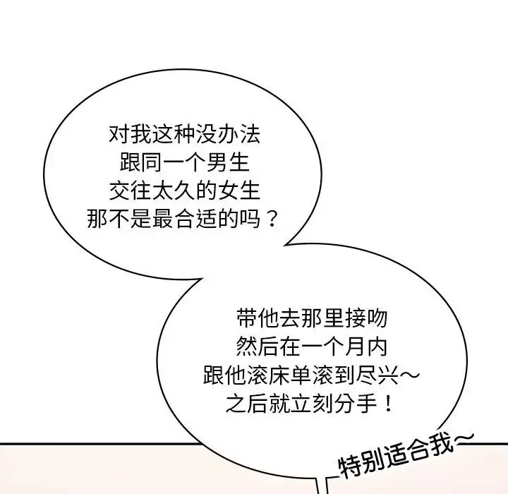 爱的游乐园第8話