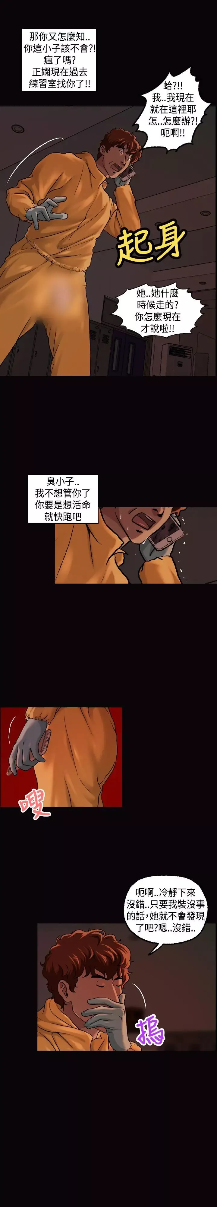 蒙面女王-第14话 - 图片 5