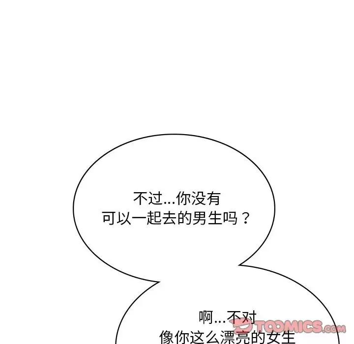 爱的游乐园-第8话 - 图片 99