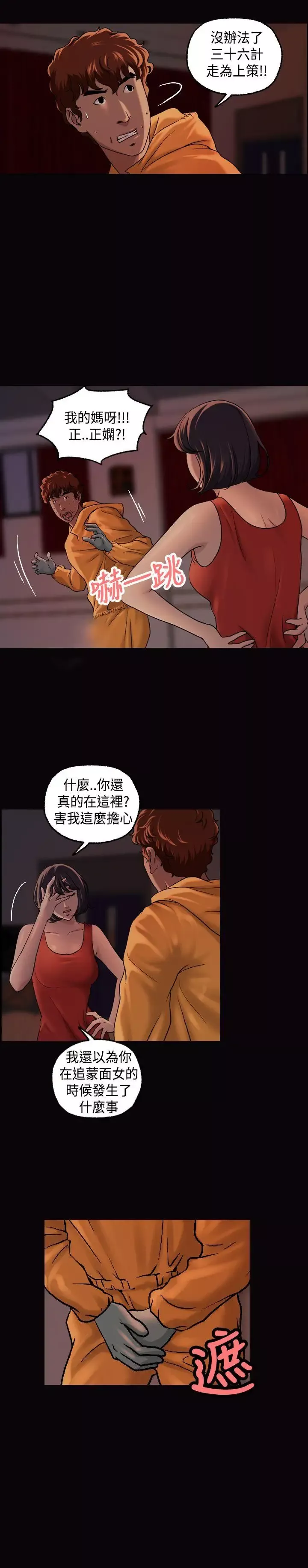 蒙面女王-第14话 - 图片 7