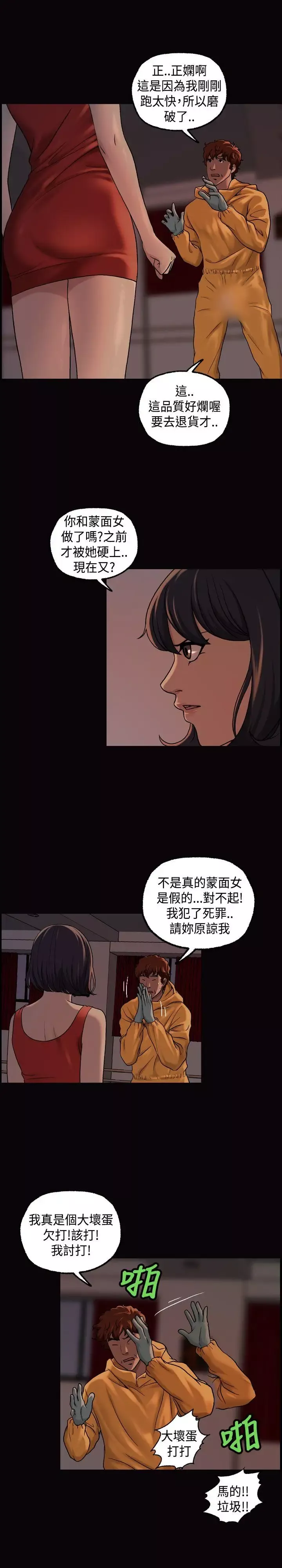 蒙面女王-第14话 - 图片 10