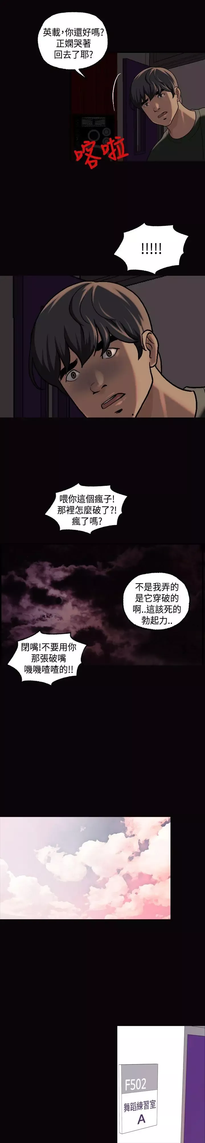 蒙面女王-第14话 - 图片 13