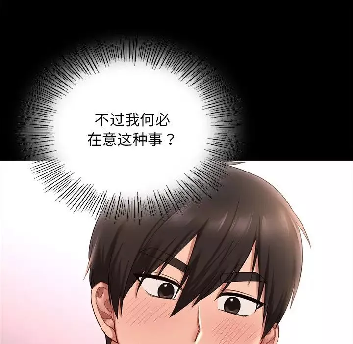 爱的游乐园-第8话 - 图片 113