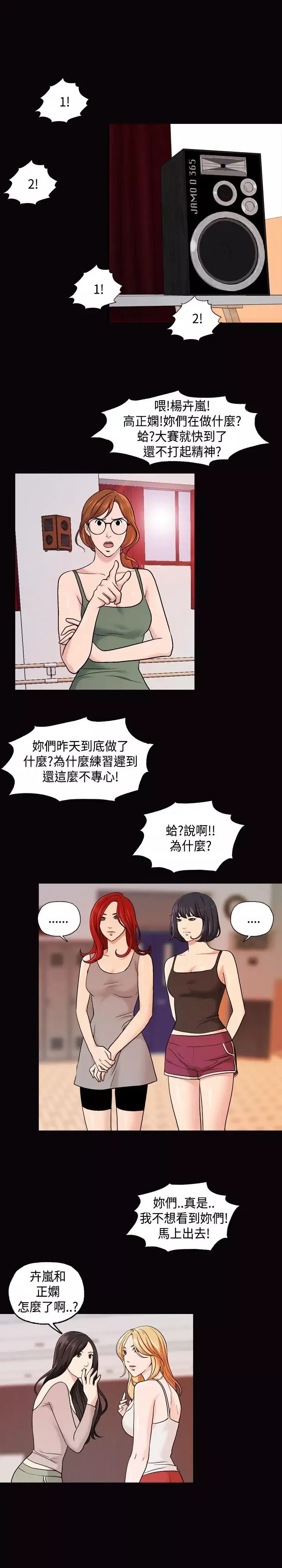 蒙面女王第14話
