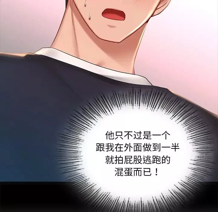 爱的游乐园-第8话 - 图片 114