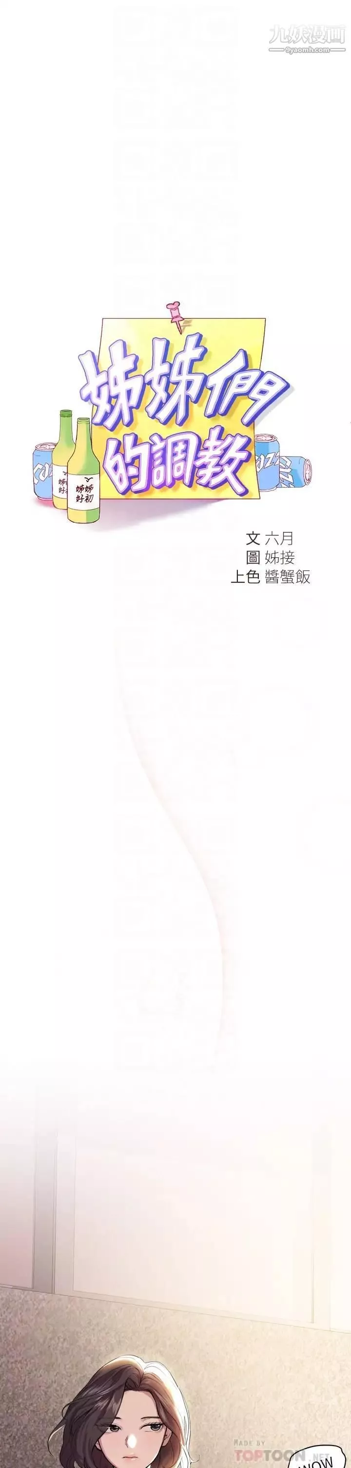 姊姊们的调教-第7话-你们…做瞭吗? - 图片 10