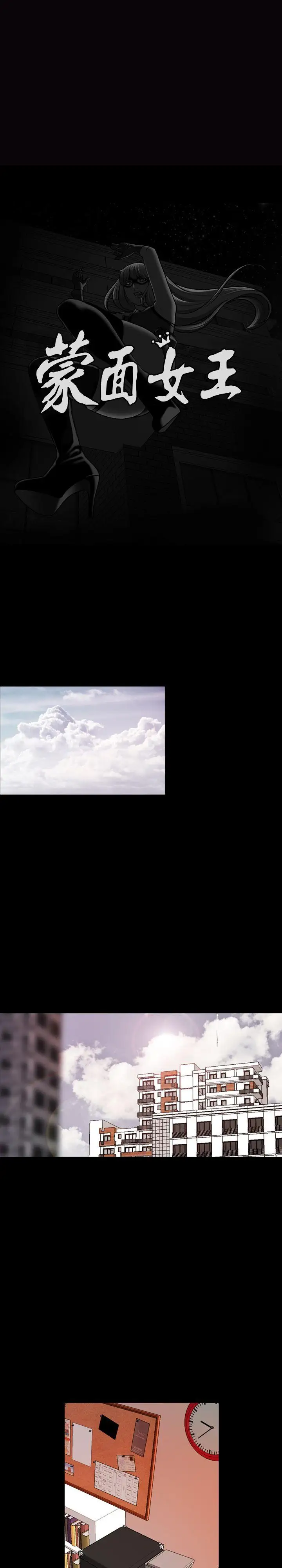 蒙面女王第16話