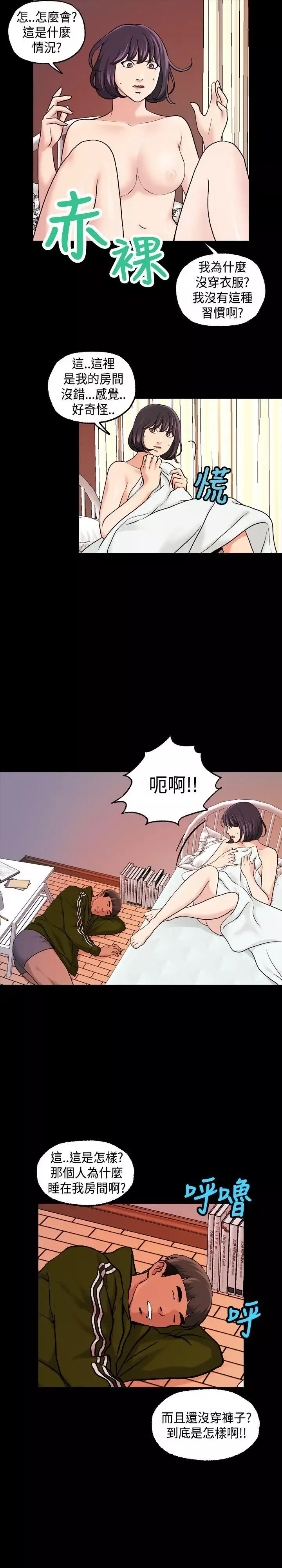 蒙面女王-第16话 - 图片 3