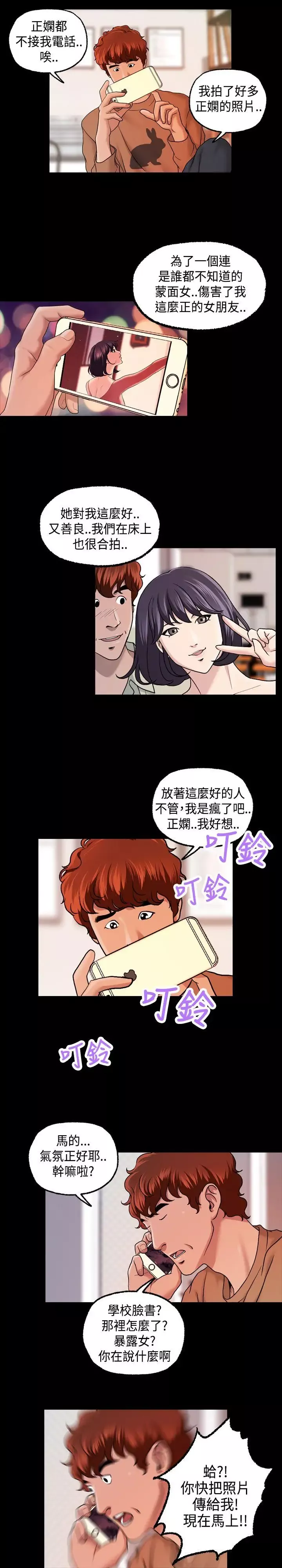 蒙面女王-第16话 - 图片 7