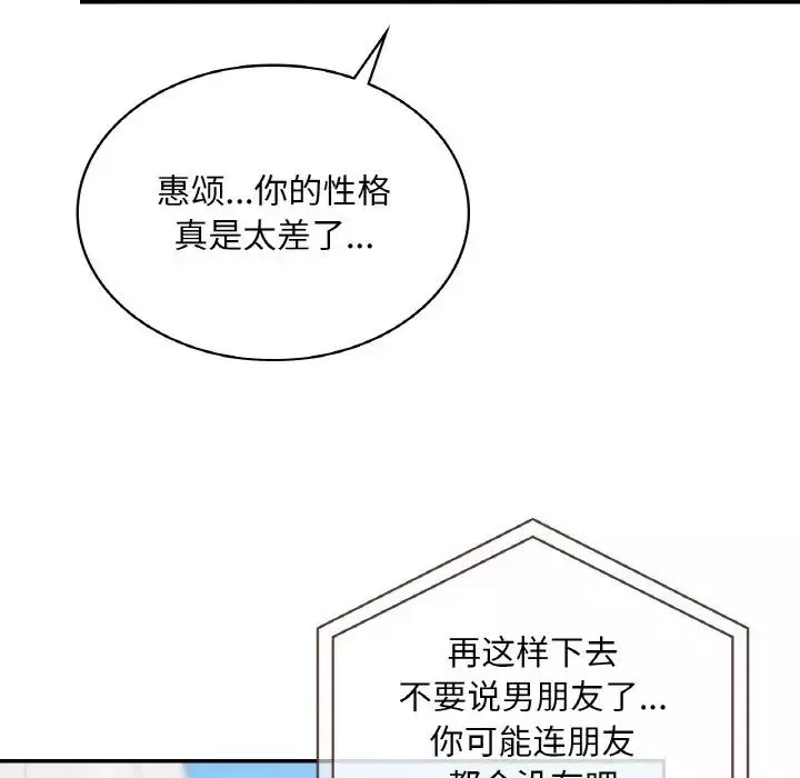 爱的游乐园-第9话 - 图片 12